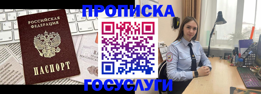 прописка в квартире в Балтийске