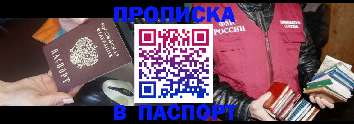 временная регистрация купить в Балтийске