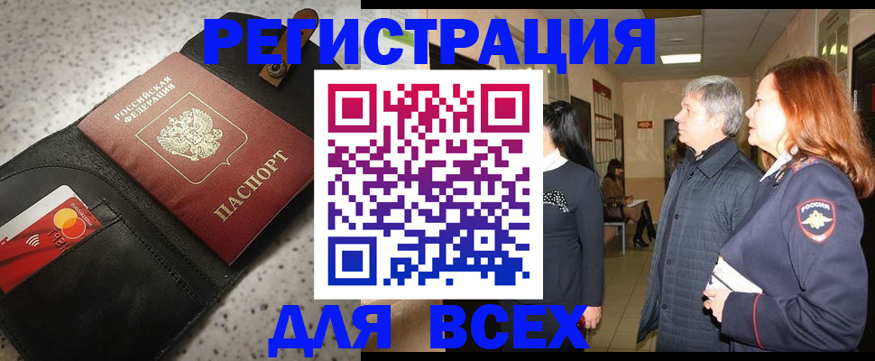 прописка для кредита в Балтийске