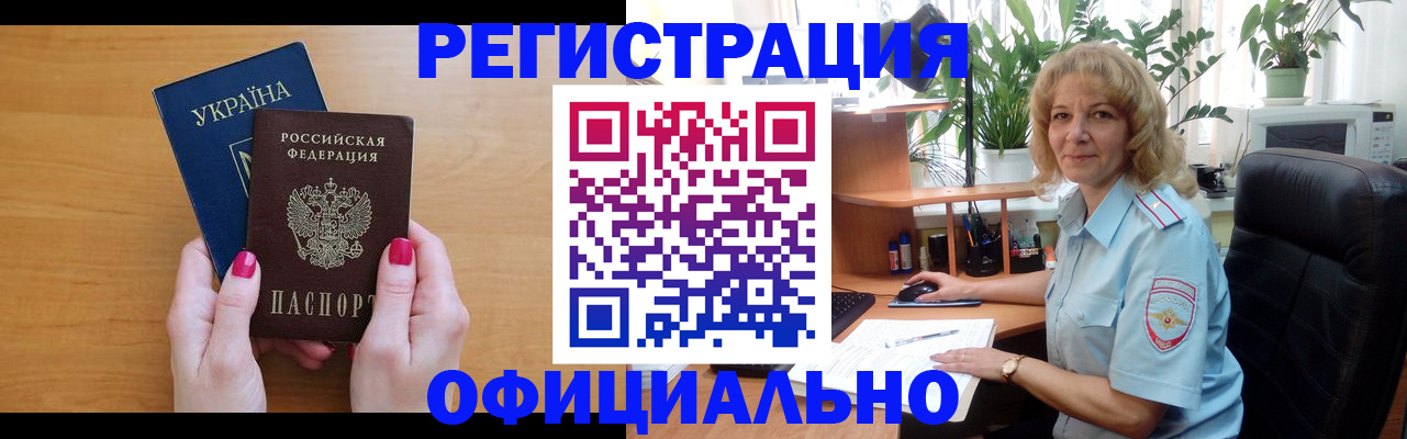 временная регистрация 2025 в Балтийске