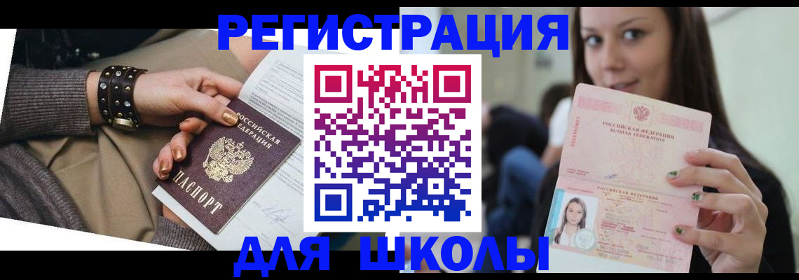 регистрация в Балтийске