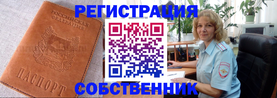 временная регистрация купить в Балтийске